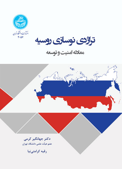 پایانه - تراژدی نوسازی روسیه