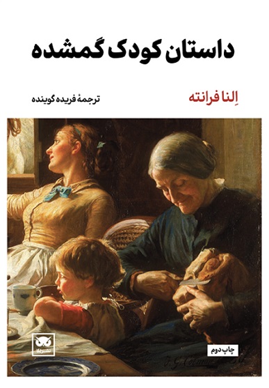 پایانه - داستان کودک گمشده