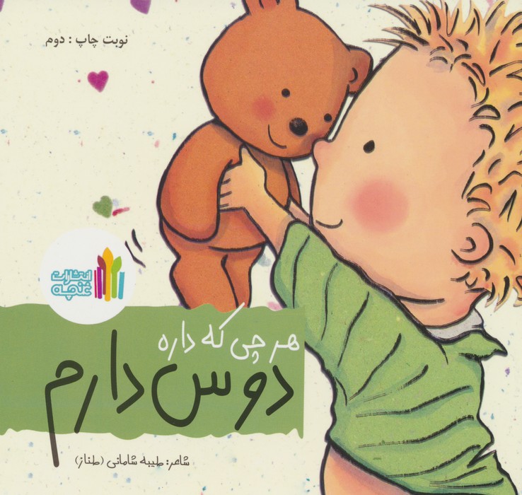 پایانه - هرچی که داره دوس دارم