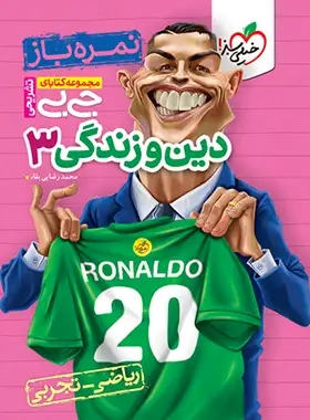 پایانه - جیبی تشریحی دین و زندگی دوازدهم