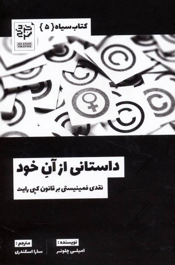 پایانه - داستانی از آن خود