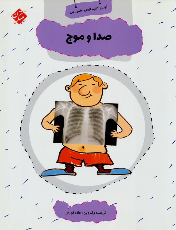 پایانه - صدا و موج