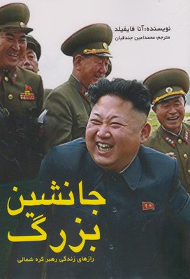 پایانه - جانشین بزرگ