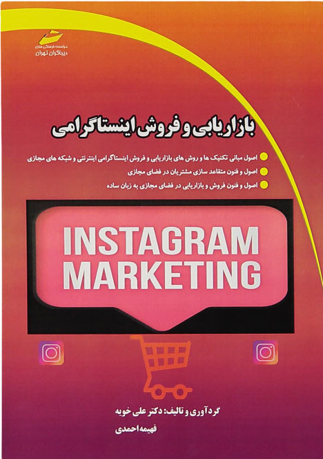 پایانه - بازاریابی و فروش اینستاگرامی