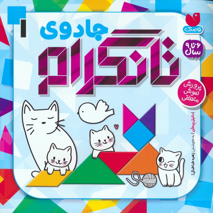 پایانه - جادوی تانگرام 1