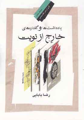 پایانه - یادداشت ها و گفتاره های خارج از نوبت