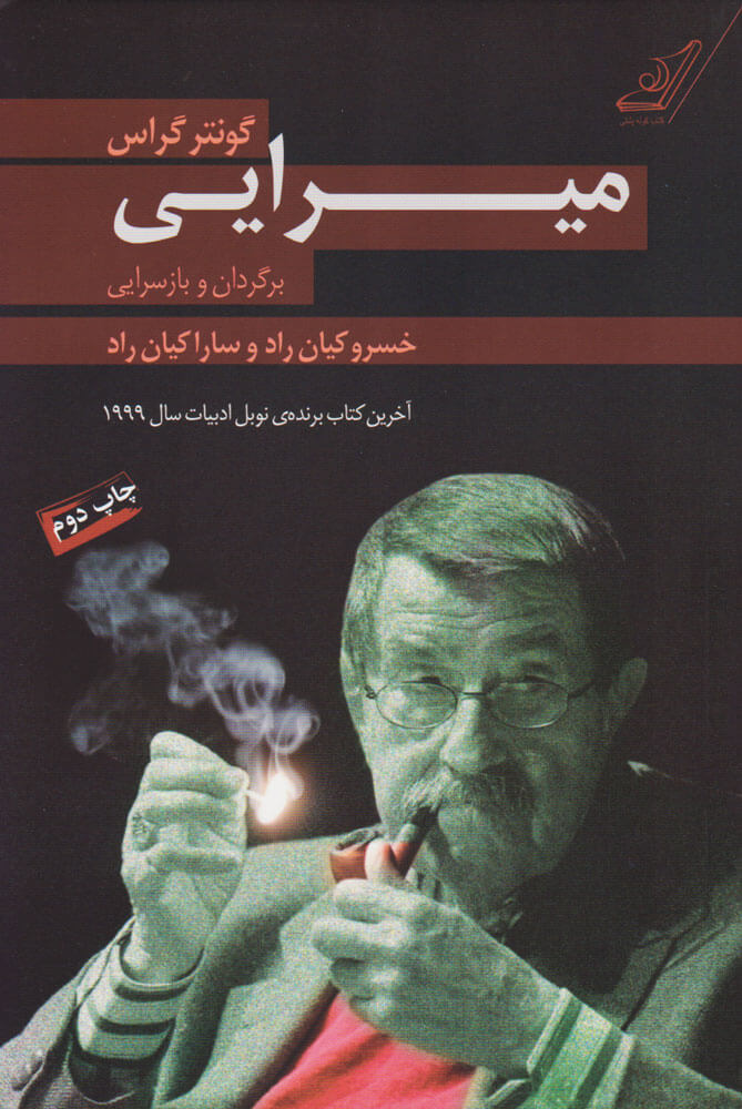 پایانه - میرایی