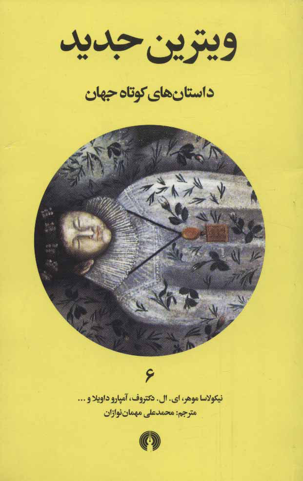 پایانه - ویترین جدید