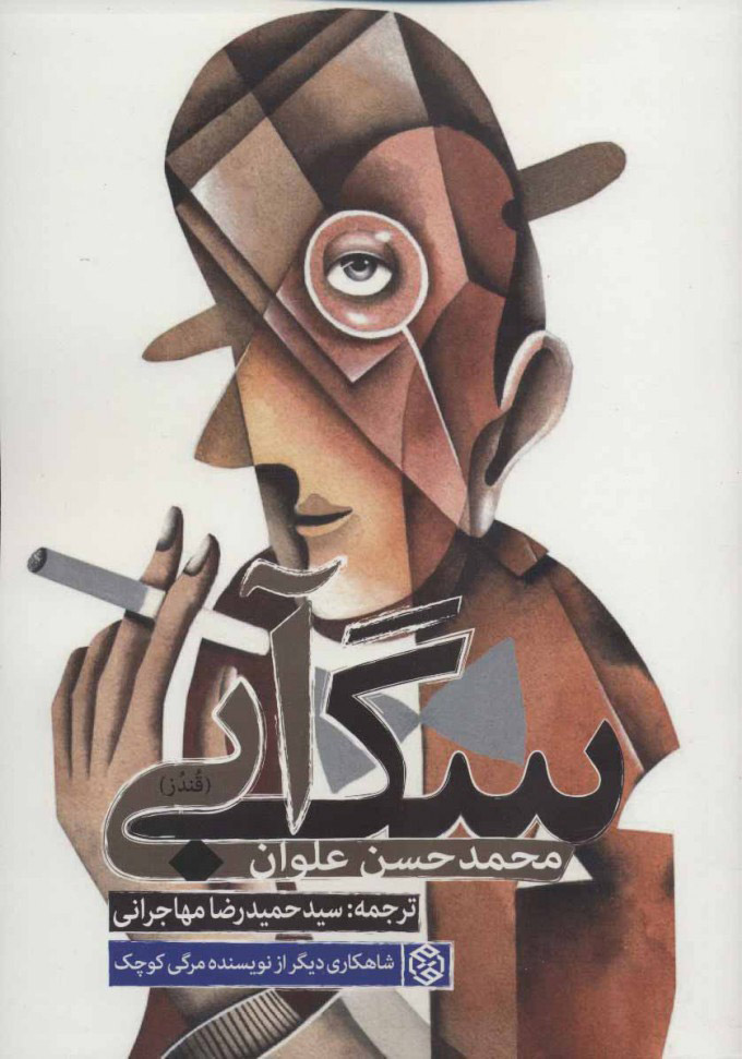 پایانه - سگ آبی