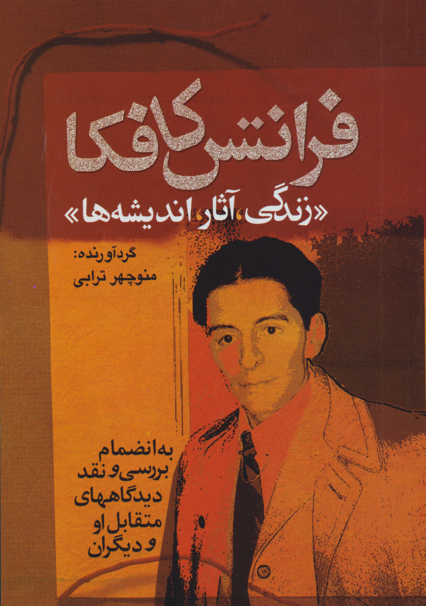 پایانه - فرانتس کافکا