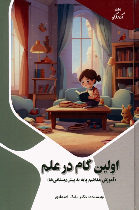 پایانه - اولین گام در علم