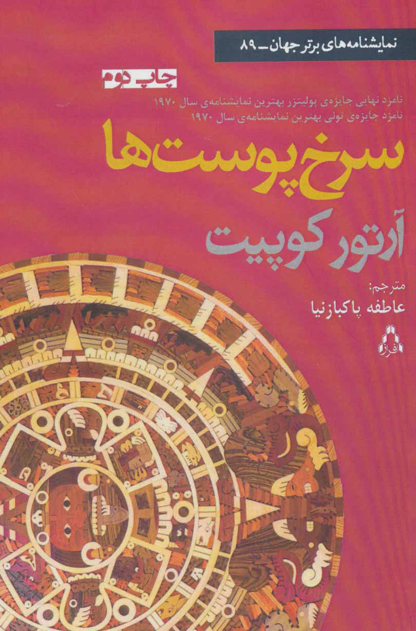 پایانه - سرخ پوست ها