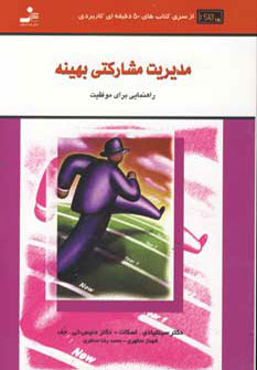 پایانه - مدیریت مشارکتی بهینه