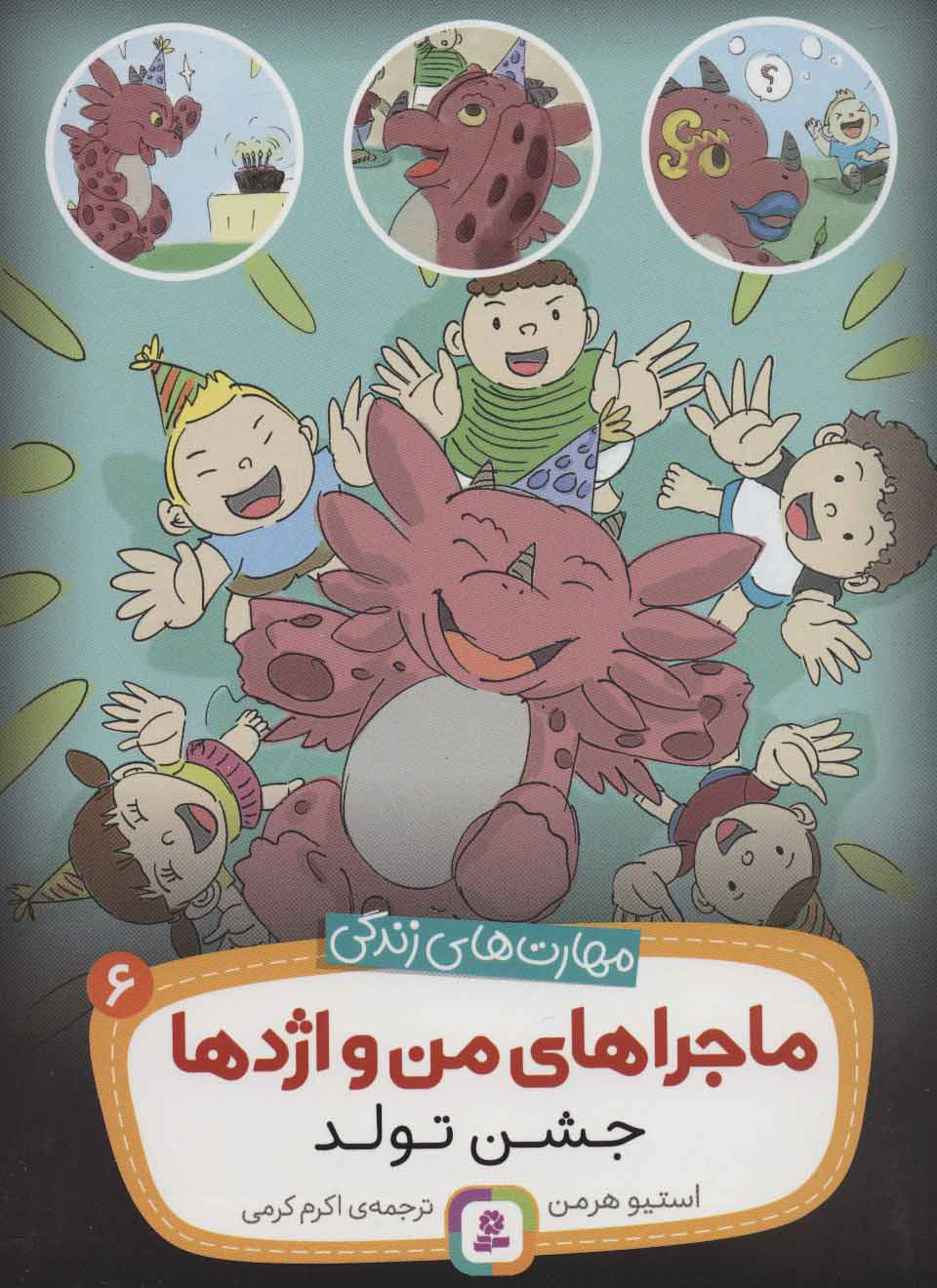 پایانه - ماجراهای من و اژدها 6