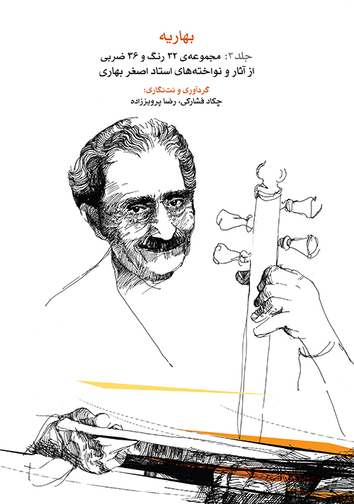 پایانه - بهاریه (جلد 3)