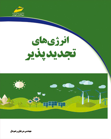 پایانه - انرژی های تجدیدپذیر
