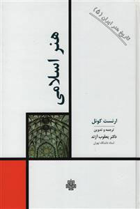 پایانه - هنر اسلامی