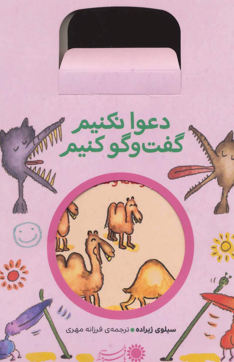 پایانه - مجموعه دعوا نکنیم گفت و گو کنیم