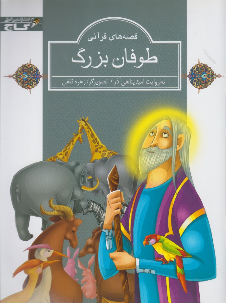 پایانه - طوفان بزرگ