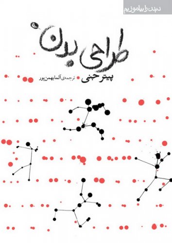 پایانه - طراحی بدن