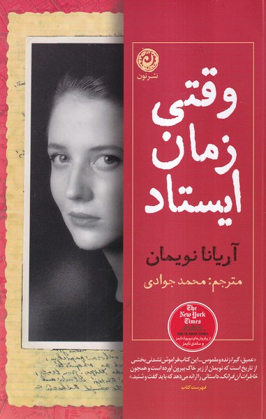 پایانه - وقتی زمان ایستاد