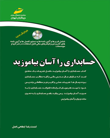 پایانه - حسابداری را آسان بیاموزید