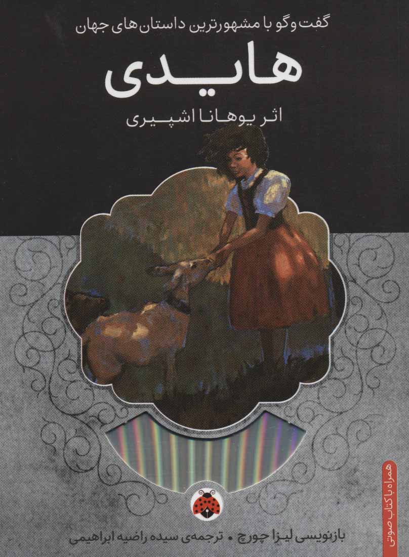 پایانه - هایدی