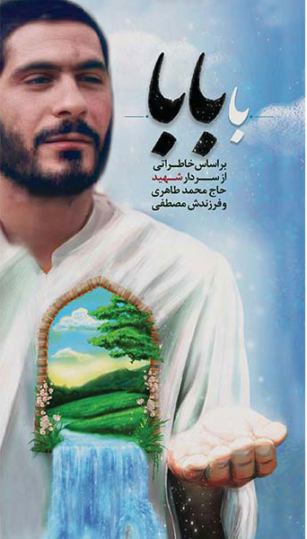 پایانه - با بابا