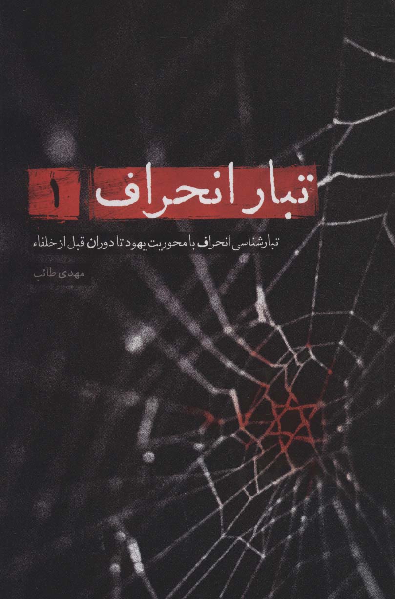 پایانه - تبار انحراف 1