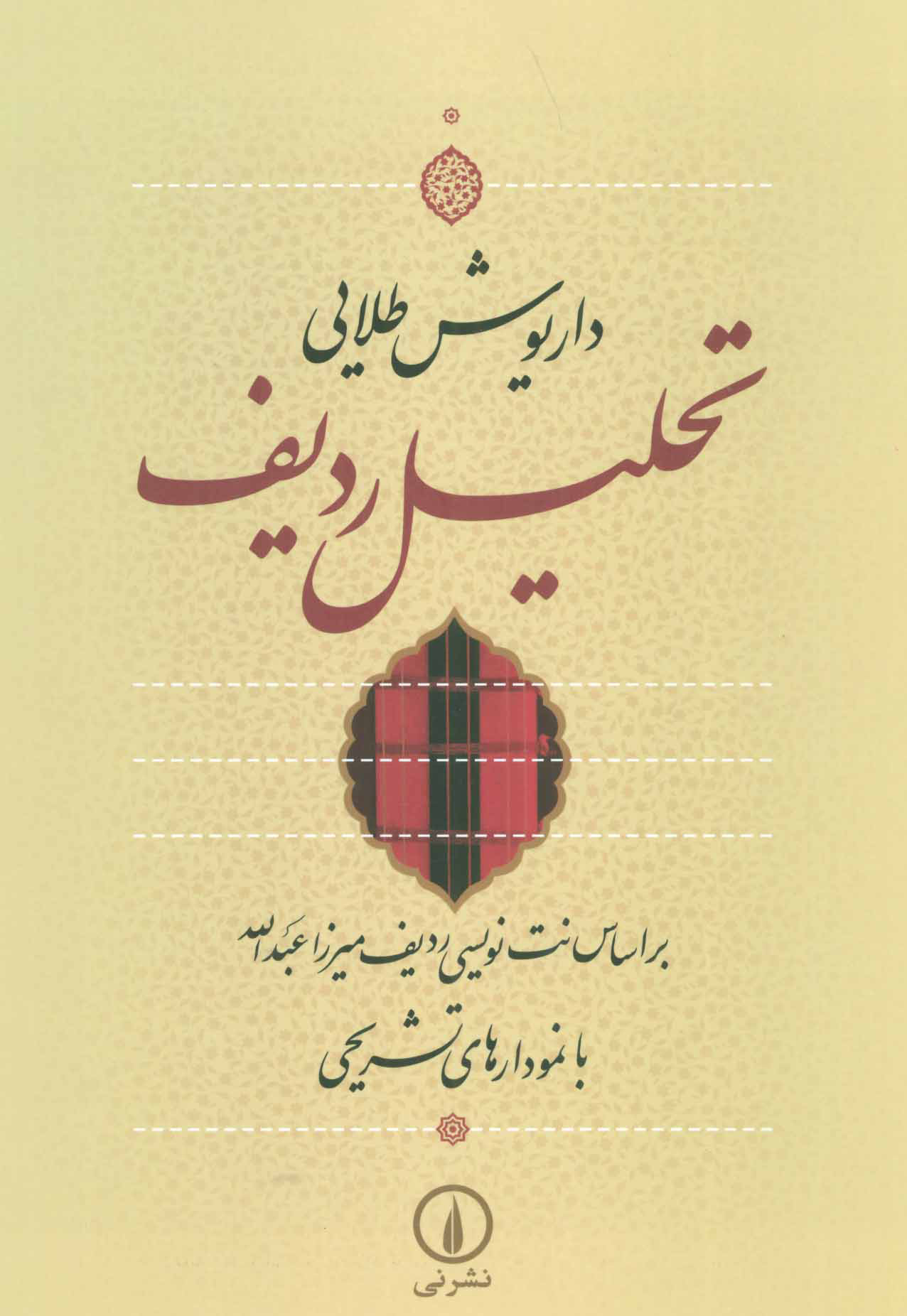 پایانه - تحلیل ردیف