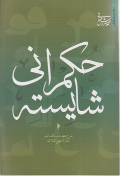 پایانه - حکمرانی شایسته