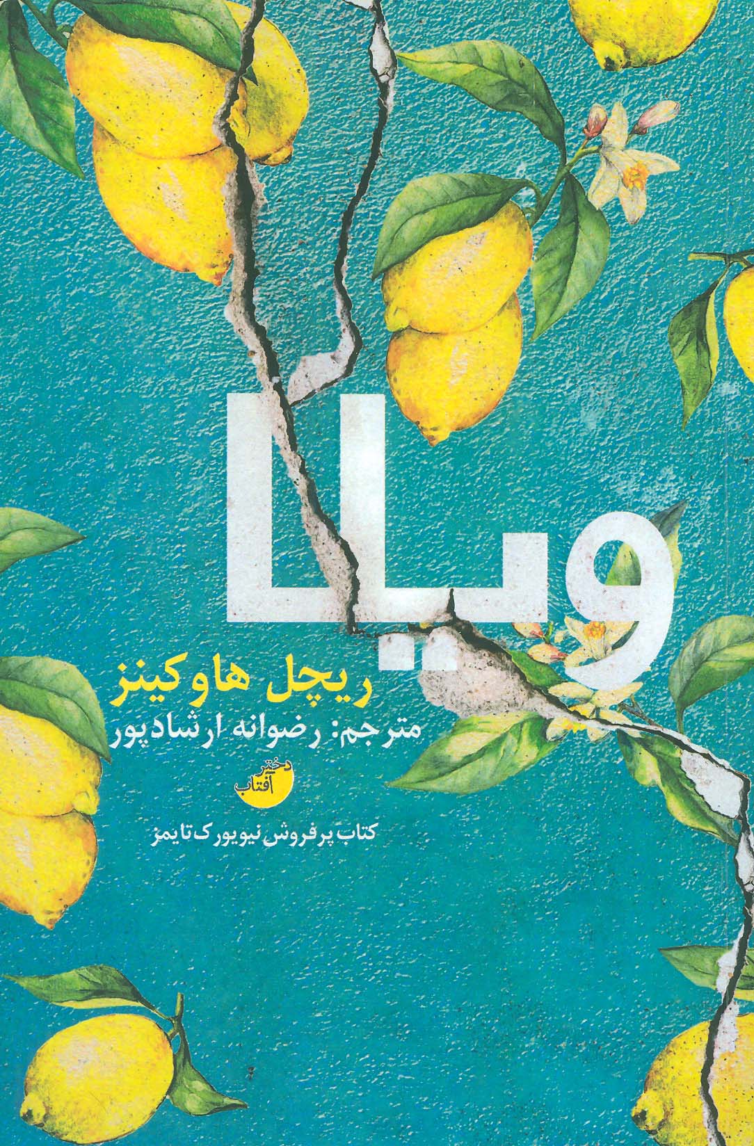 پایانه - ویلا