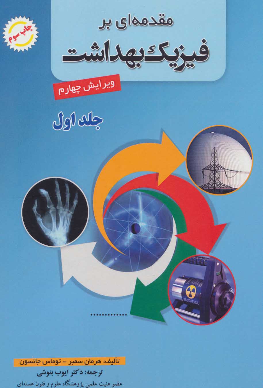 پایانه - مقدمه ای بر فیزیک بهداشت 1