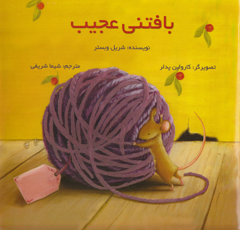 پایانه - بافتنی عجیب