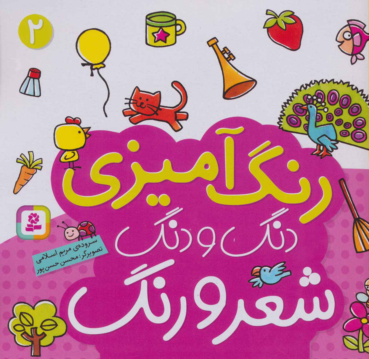 پایانه - دنگ و دنگ شعر و رنگ 2