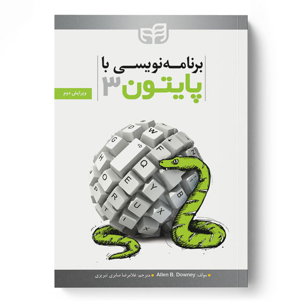 پایانه - برنامه نویسی با Python 3 (پایتون 3)