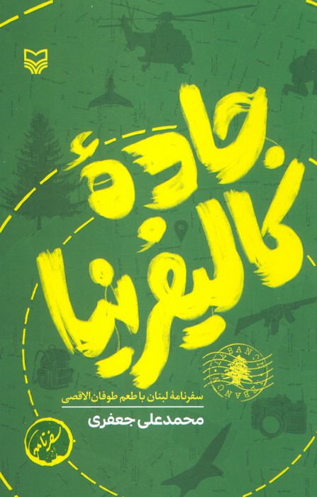 پایانه - جاده کالیفرنیا