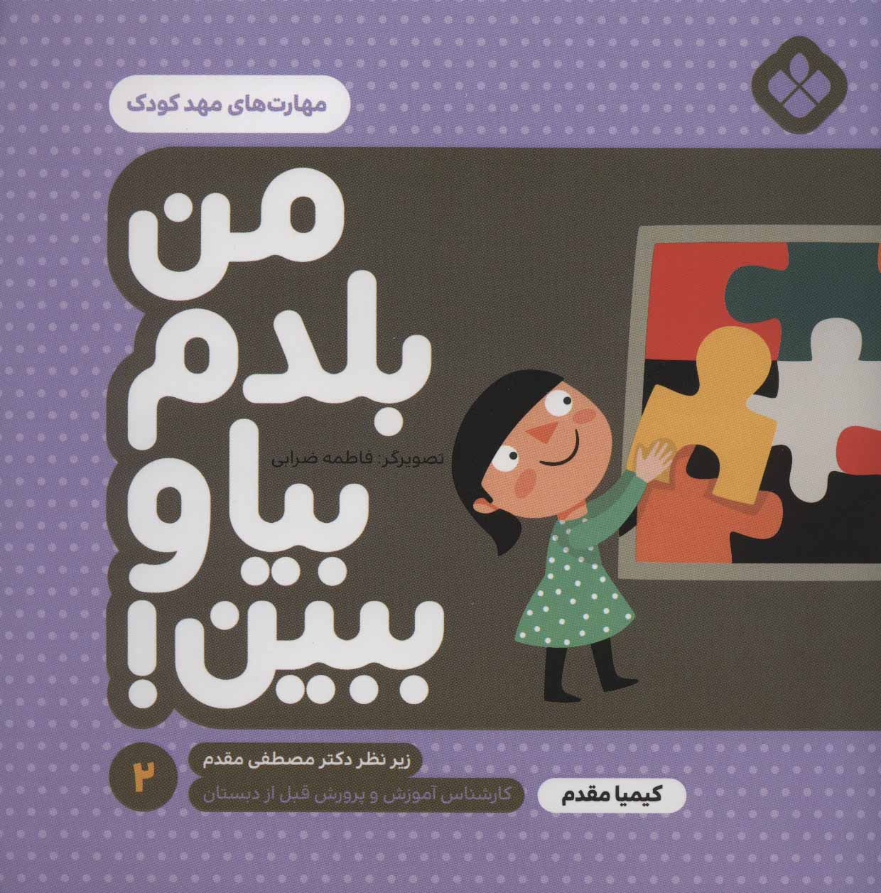 پایانه - من بلدم بیا و ببین! 2