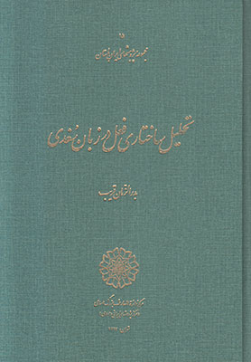 پایانه - تحلیل ساختاری فعل در زبان سغدی