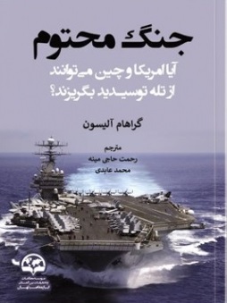 پایانه - جنگ محتوم