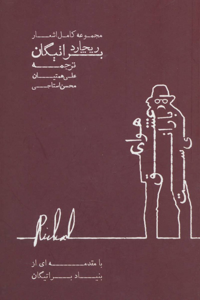 پایانه - هوای عشق بارانی ست