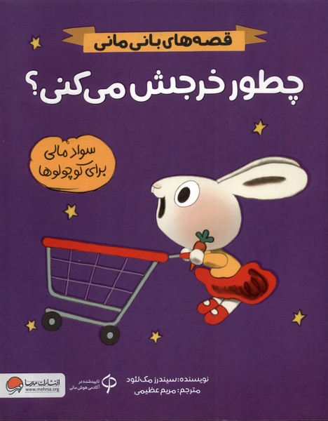 پایانه - چطور خرجش می کنی؟