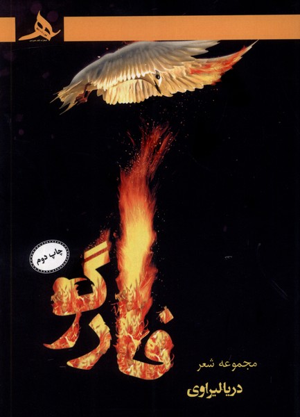 پایانه - فارگو