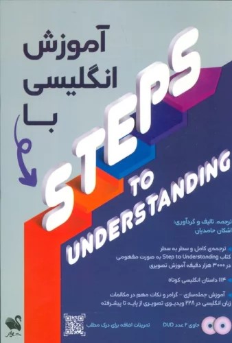 پایانه - آموزش انگلیسی با STEPS TO UNDERSTANDING