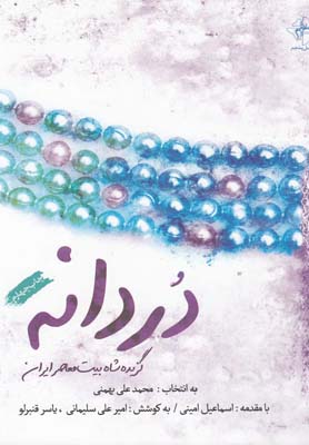 پایانه - دردانه