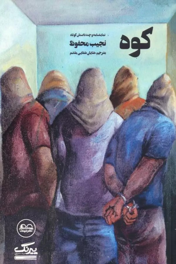 پایانه - کوه