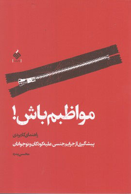 پایانه - مواظبم باش