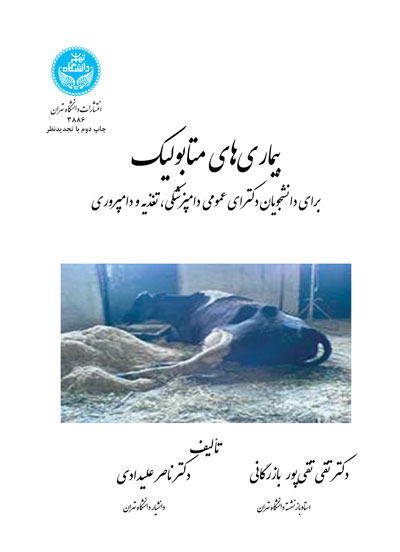 پایانه - بیماری های متابولیک