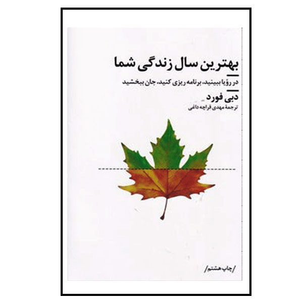 پایانه - بهترین سال زندگی شما