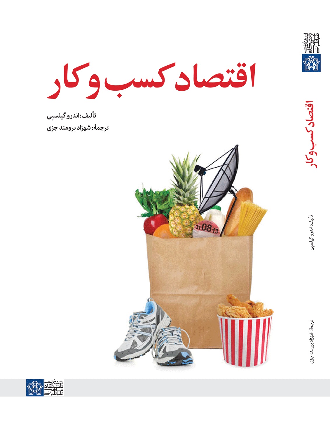 پایانه - اقتصاد کسب و کار